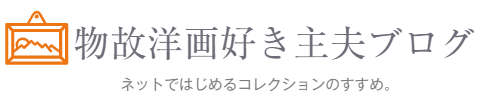 物故洋画好き主夫ブログ